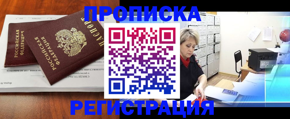 прописка в квартире в Рыбном