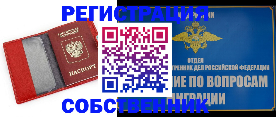 купить прописку в Рыбном