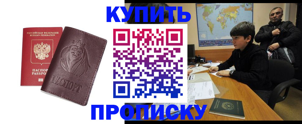 временная регистрация недорого в Рыбном